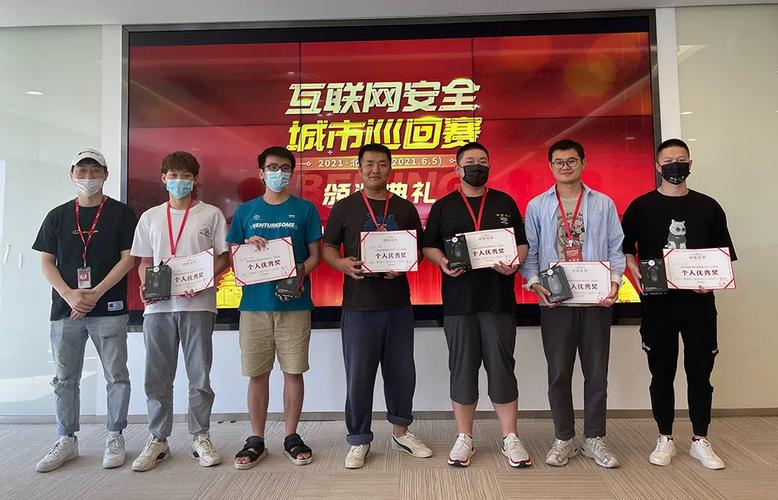 王者之战，志在巅峰｜2021互联网安全城市巡回赛·北京站圆满收官
