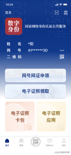 专家解读|国家网络身份认证公共服务筑牢数字安全屏障