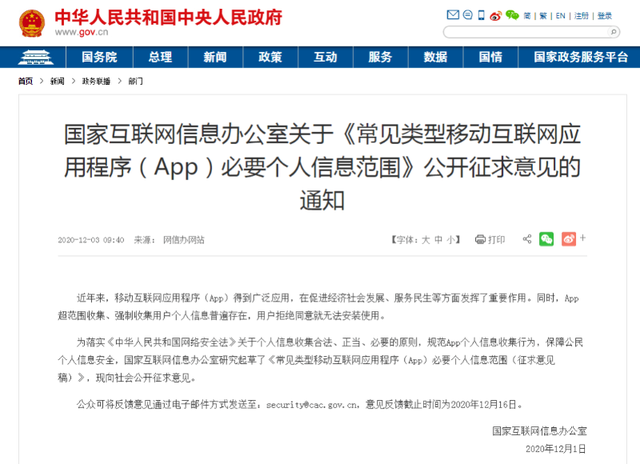 地图App要看通讯记录?管住&ldquo;越界&rdquo;有法更要有罚